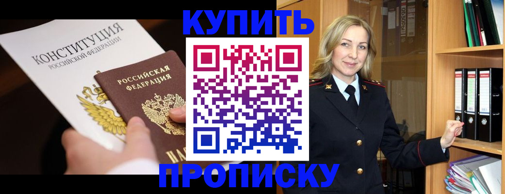 пропишу в квартире в Тырныаузе