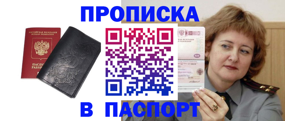 прописка гарантия в Тырныаузе