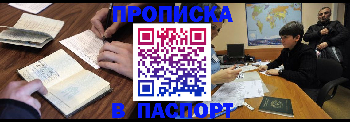 прописка законно в Тырныаузе